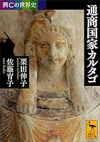 興亡の世界史　全21巻セット 興亡の世界史 (全21巻) Kindle版
